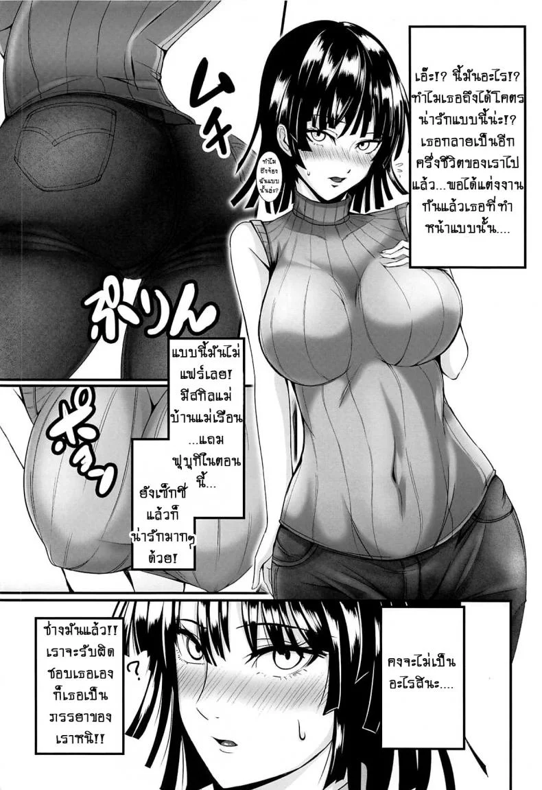 รักอลวนของ 2 พี่น้อง (C89) [Uchuu ☆ Porta (Kawa)] Dekoboko Love Sister (One Punch Man)รักอลวนของ 2 พี่น้อง 4 หน้า 8