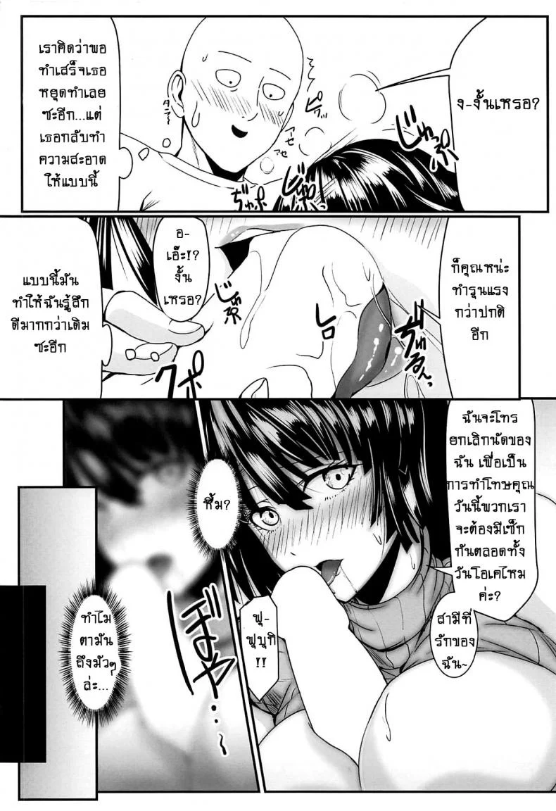 รักอลวนของ 2 พี่น้อง (C89) [Uchuu ☆ Porta (Kawa)] Dekoboko Love Sister (One Punch Man)รักอลวนของ 2 พี่น้อง 4 หน้า 20