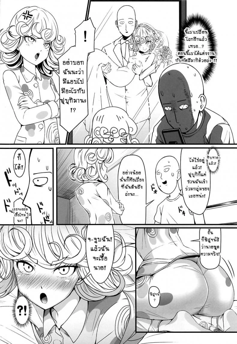 รักอลวนของ 2 พี่น้อง (C89) [Uchuu ☆ Porta (Kawa)] Dekoboko Love Sister (One Punch Man)รักอลวนของ 2 พี่น้อง 4 หน้า 22