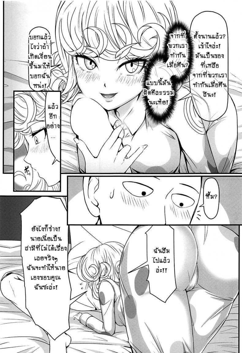 รักอลวนของ 2 พี่น้อง (C89) [Uchuu ☆ Porta (Kawa)] Dekoboko Love Sister (One Punch Man)รักอลวนของ 2 พี่น้อง 4 หน้า 25