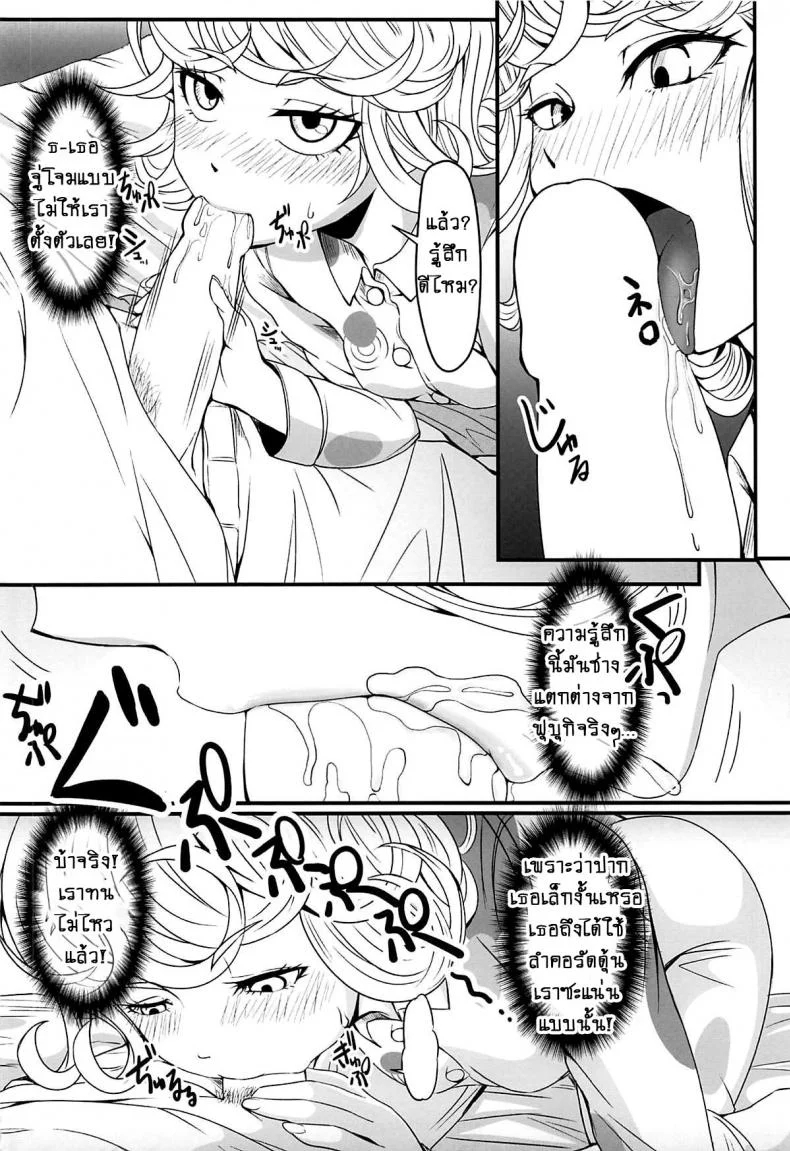 รักอลวนของ 2 พี่น้อง (C89) [Uchuu ☆ Porta (Kawa)] Dekoboko Love Sister (One Punch Man)รักอลวนของ 2 พี่น้อง 4 หน้า 26