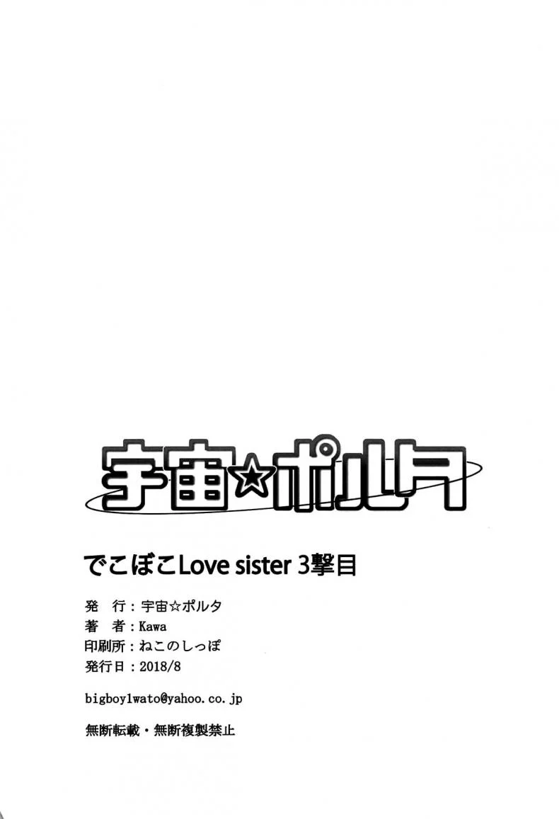 รักอลวนของ 2 พี่น้อง (C89) [Uchuu ☆ Porta (Kawa)] Dekoboko Love Sister (One Punch Man)รักอลวนของ 2 พี่น้อง 4 หน้า 41