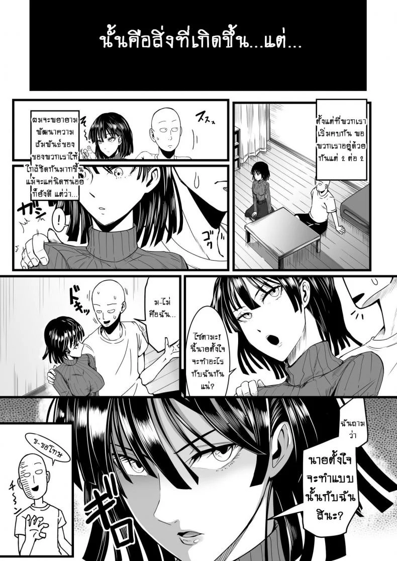 รักอลวนของ 2 พี่น้อง (C89) [Uchuu ☆ Porta (Kawa)] Dekoboko Love Sister (One Punch Man)รักอลวนของ 2 พี่น้อง ตอนที่ 5 จบ หน้า 7