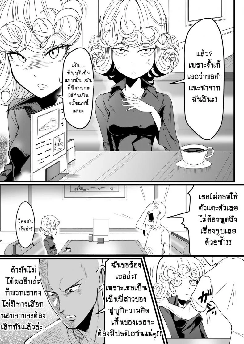 รักอลวนของ 2 พี่น้อง (C89) [Uchuu ☆ Porta (Kawa)] Dekoboko Love Sister (One Punch Man)รักอลวนของ 2 พี่น้อง ตอนที่ 5 จบ หน้า 8