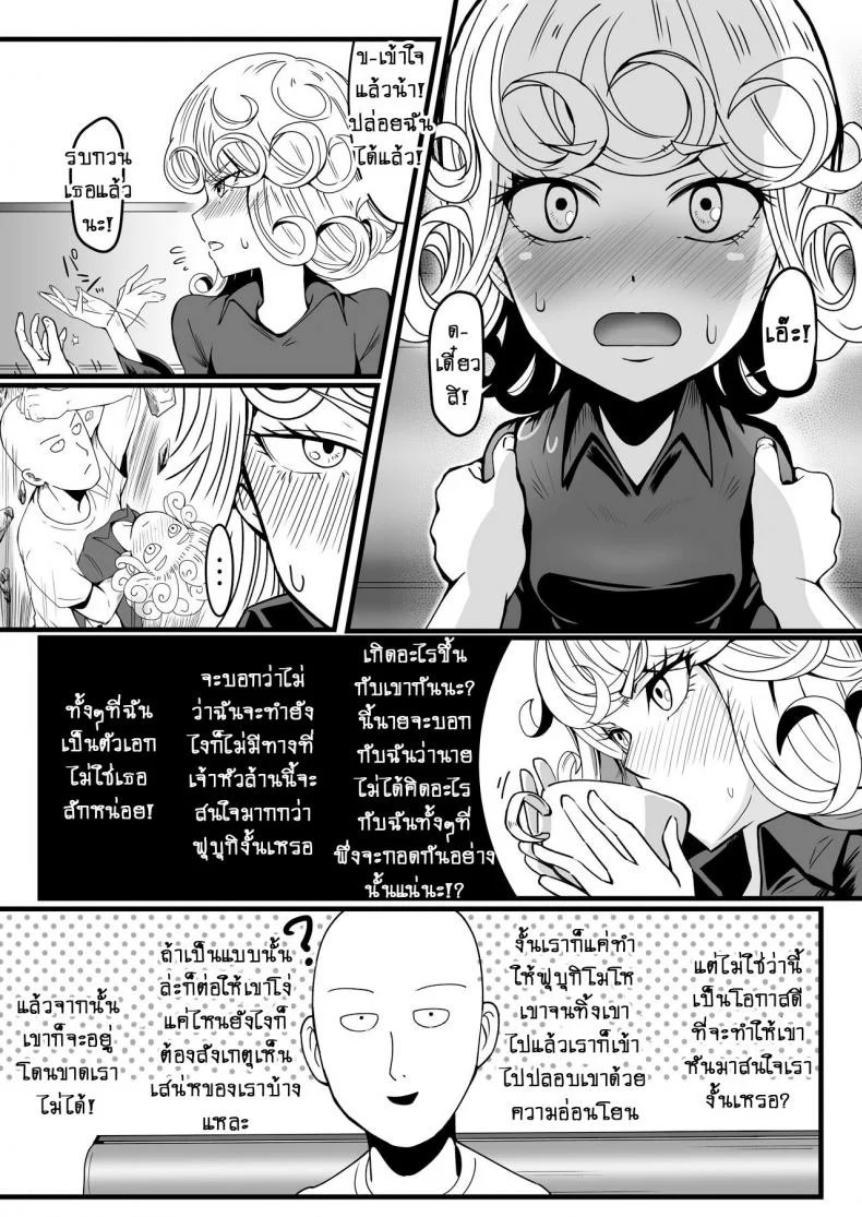 รักอลวนของ 2 พี่น้อง (C89) [Uchuu ☆ Porta (Kawa)] Dekoboko Love Sister (One Punch Man)รักอลวนของ 2 พี่น้อง ตอนที่ 5 จบ หน้า 9