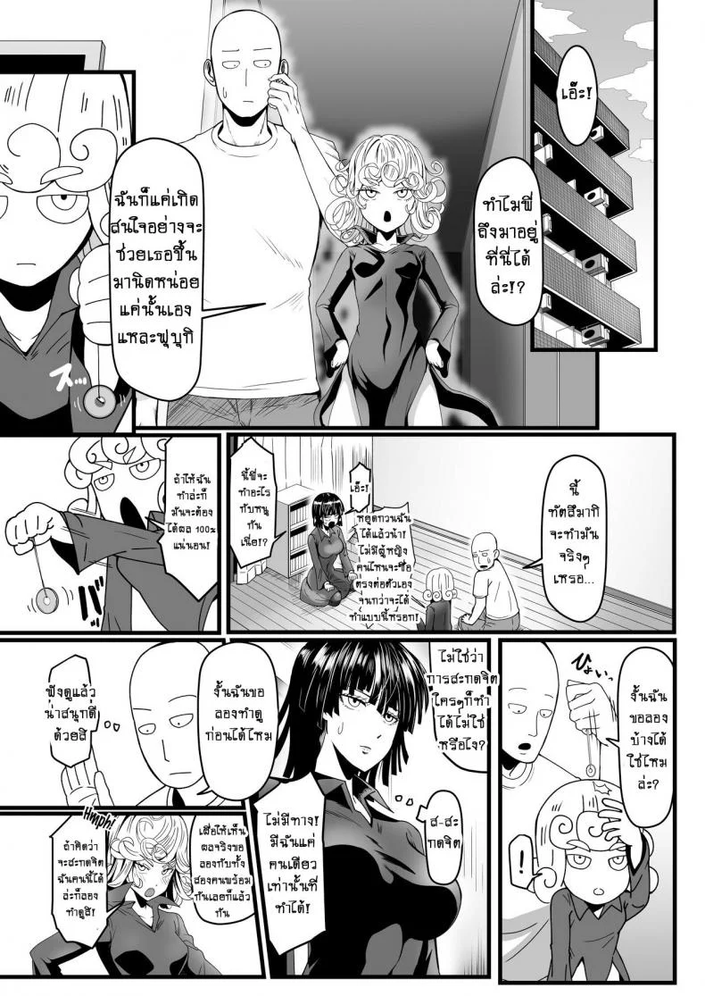 รักอลวนของ 2 พี่น้อง (C89) [Uchuu ☆ Porta (Kawa)] Dekoboko Love Sister (One Punch Man)รักอลวนของ 2 พี่น้อง ตอนที่ 5 จบ หน้า 10