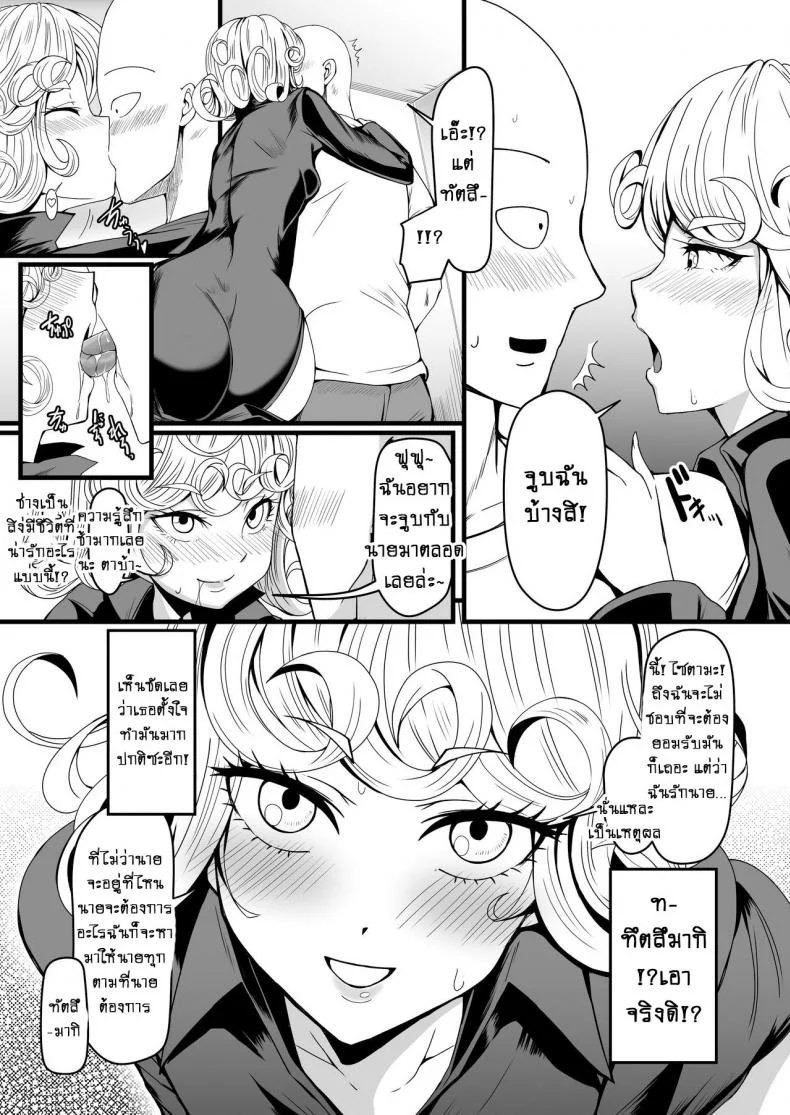 รักอลวนของ 2 พี่น้อง (C89) [Uchuu ☆ Porta (Kawa)] Dekoboko Love Sister (One Punch Man)รักอลวนของ 2 พี่น้อง ตอนที่ 5 จบ หน้า 13