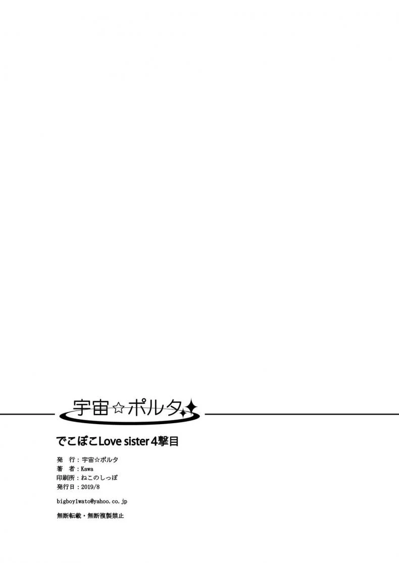 รักอลวนของ 2 พี่น้อง (C89) [Uchuu ☆ Porta (Kawa)] Dekoboko Love Sister (One Punch Man)รักอลวนของ 2 พี่น้อง ตอนที่ 5 จบ หน้า 38