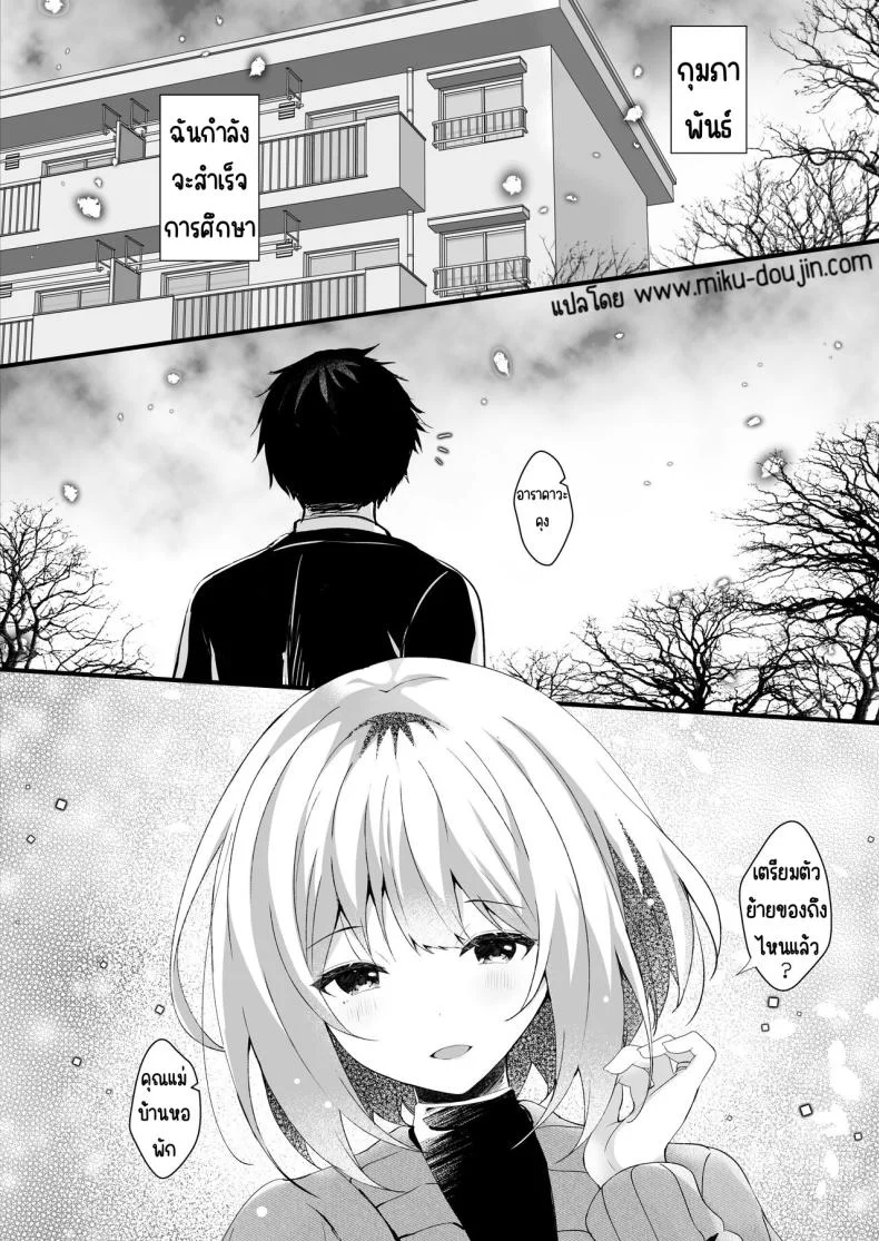 สะกดจิตคุณแม่บ้านมานอนด้วย1เดือน [Rocomani (Manatsu Roco)] Daisuki na Ryoubo-san o Saimin de Netoru 1-kagetsu หน้า 4