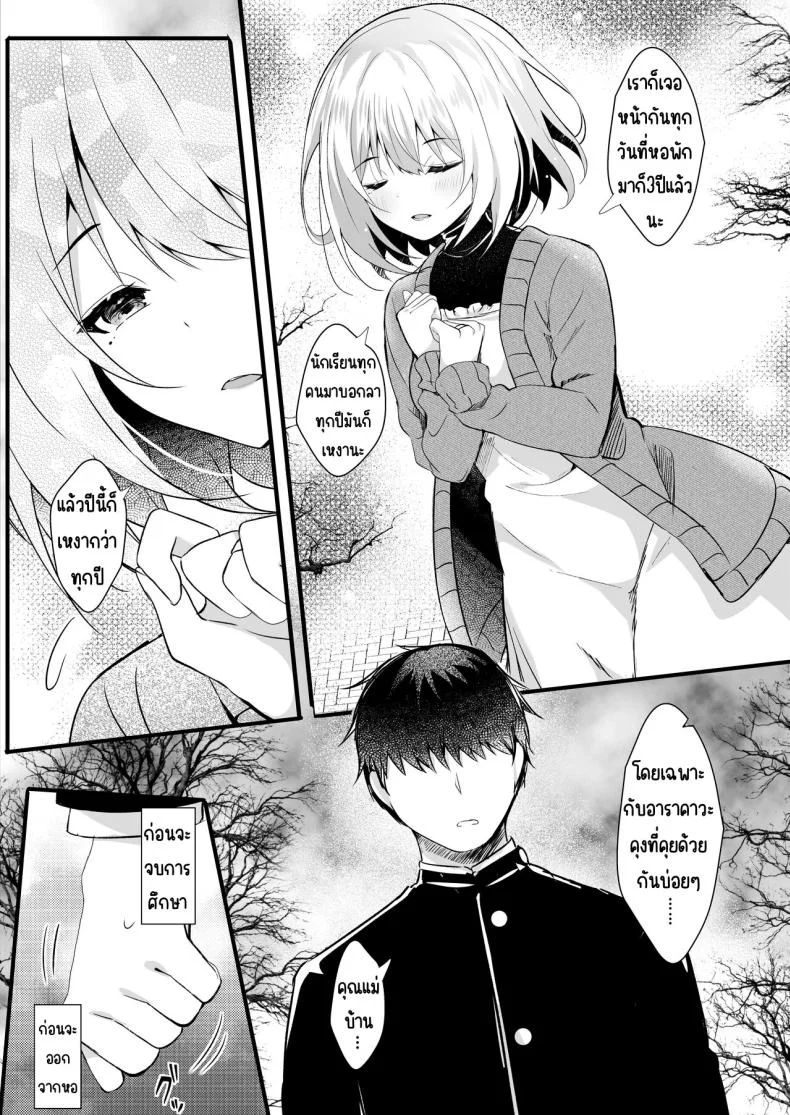 สะกดจิตคุณแม่บ้านมานอนด้วย1เดือน [Rocomani (Manatsu Roco)] Daisuki na Ryoubo-san o Saimin de Netoru 1-kagetsu หน้า 5