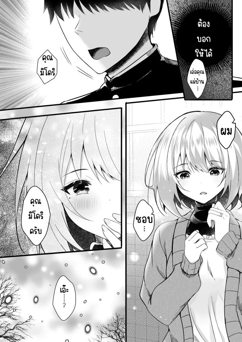 สะกดจิตคุณแม่บ้านมานอนด้วย1เดือน [Rocomani (Manatsu Roco)] Daisuki na Ryoubo-san o Saimin de Netoru 1-kagetsu หน้า 6