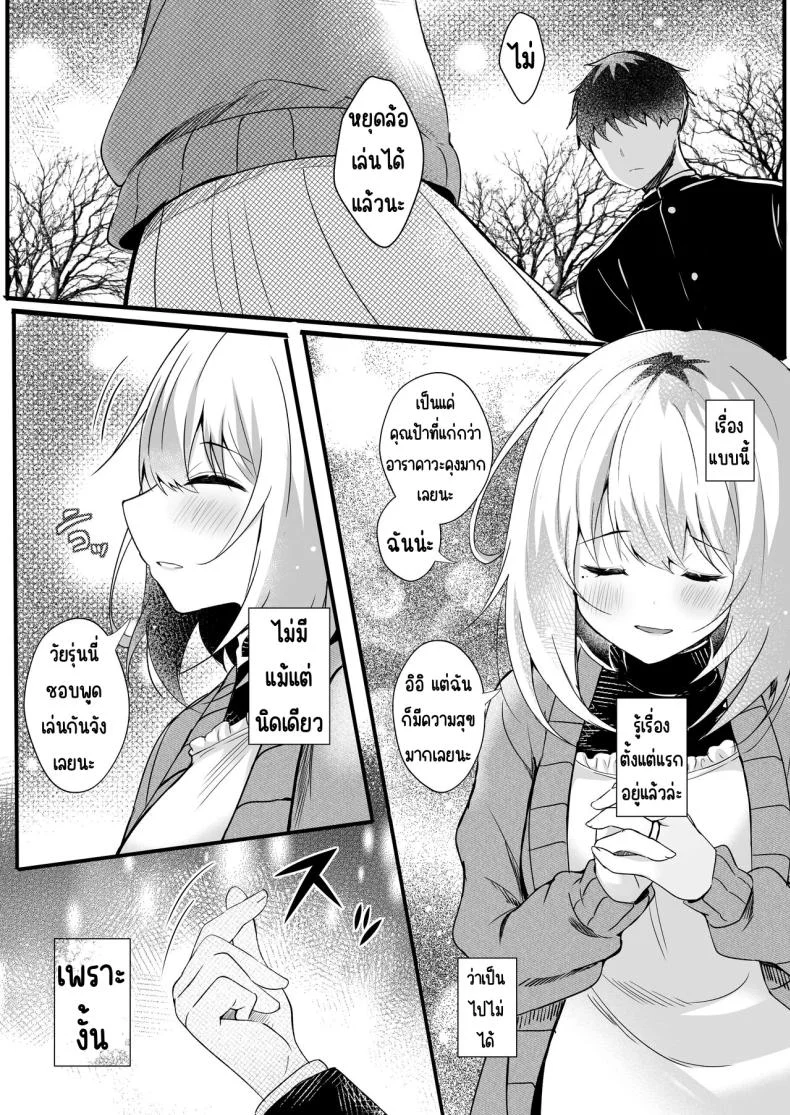 สะกดจิตคุณแม่บ้านมานอนด้วย1เดือน [Rocomani (Manatsu Roco)] Daisuki na Ryoubo-san o Saimin de Netoru 1-kagetsu หน้า 7