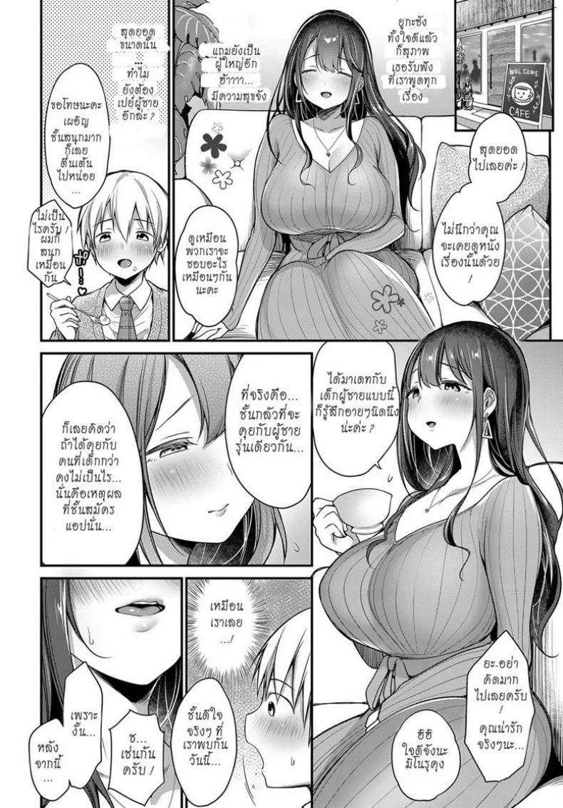 คุณแม่สายเปย์ [Misaoka] Hajimete no Mamakatsu | My First Sugar Mommy (COMIC Anthurium 2019-06) หน้า 4