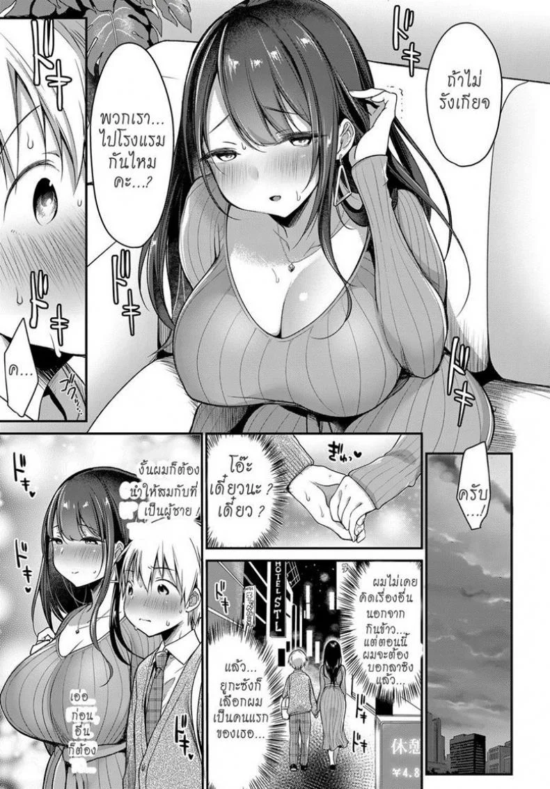 คุณแม่สายเปย์ [Misaoka] Hajimete no Mamakatsu | My First Sugar Mommy (COMIC Anthurium 2019-06) หน้า 5