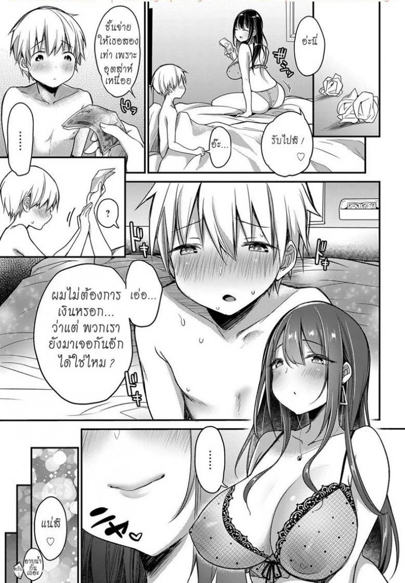 คุณแม่สายเปย์ [Misaoka] Hajimete no Mamakatsu | My First Sugar Mommy (COMIC Anthurium 2019-06) หน้า 25
