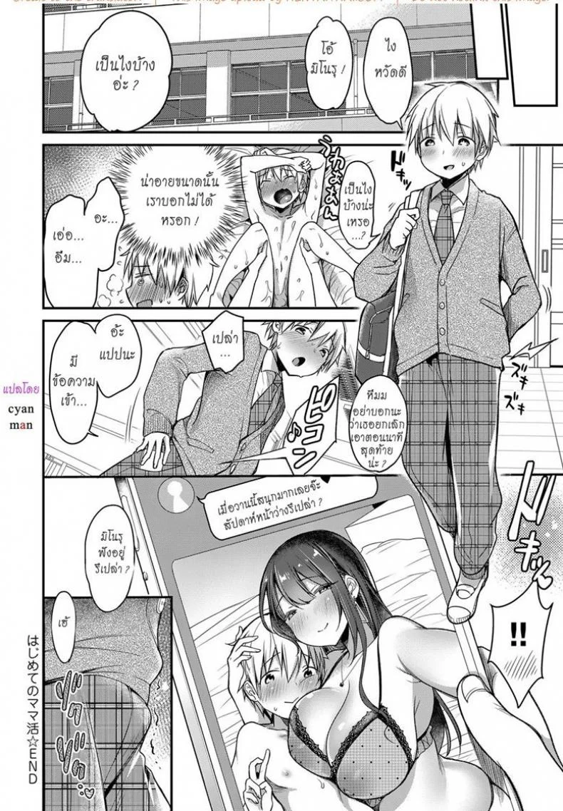 คุณแม่สายเปย์ [Misaoka] Hajimete no Mamakatsu | My First Sugar Mommy (COMIC Anthurium 2019-06) หน้า 26