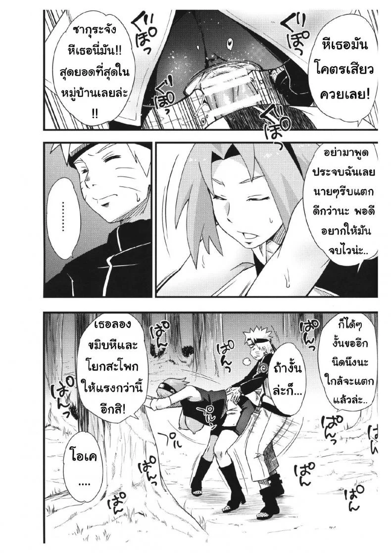 ยานี้แด่เธอที่รัก (C97) [Karakishi Youhei-dan Shinga (Sahara Wataru)] Ikimono Gakari (Naruto) หน้า 4