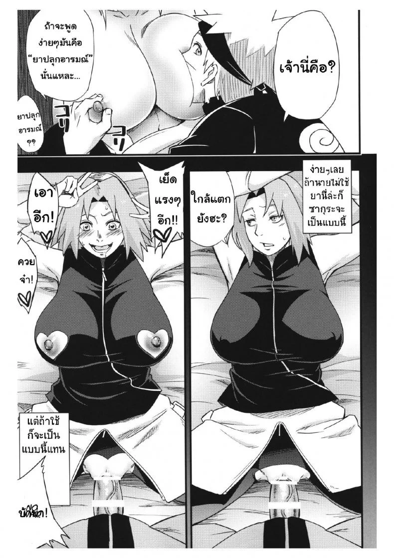 ยานี้แด่เธอที่รัก (C97) [Karakishi Youhei-dan Shinga (Sahara Wataru)] Ikimono Gakari (Naruto) หน้า 10