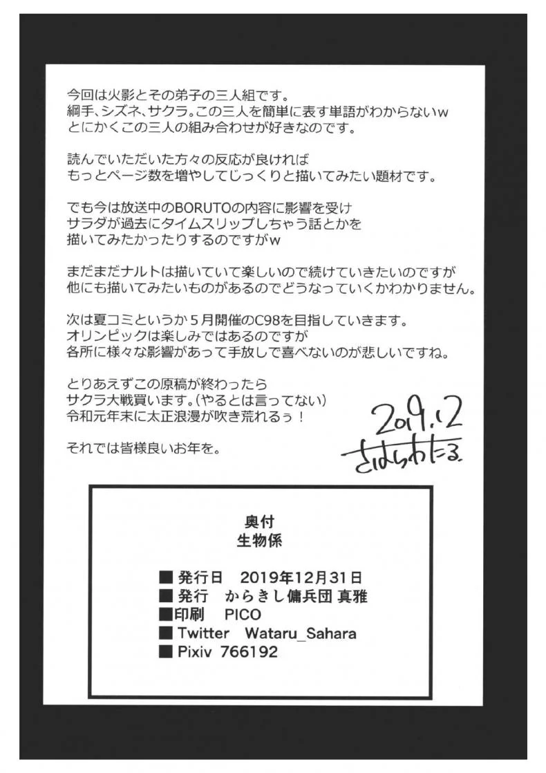 ยานี้แด่เธอที่รัก (C97) [Karakishi Youhei-dan Shinga (Sahara Wataru)] Ikimono Gakari (Naruto) หน้า 27