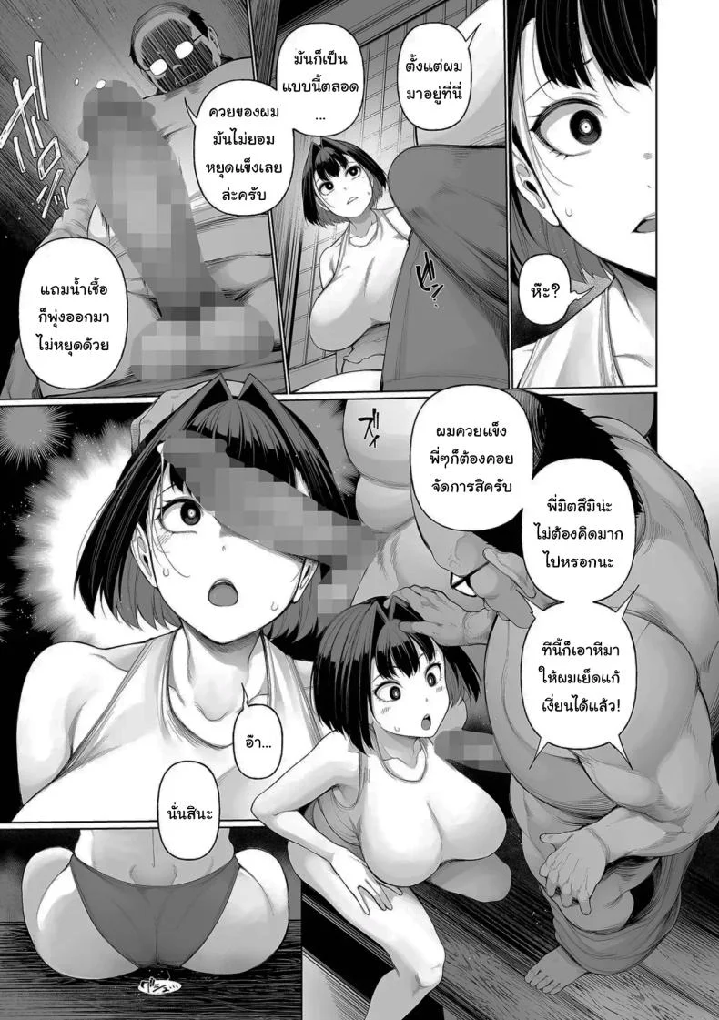 สะกดจิตในหน้าร้อน [Sakamata Nerimono] Hypno Stay Chapterสะกดจิตในหน้าร้อน 2 หน้า 13