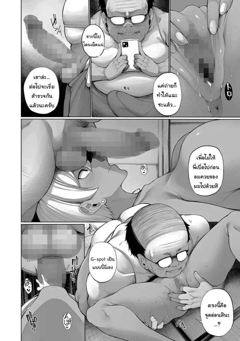 สะกดจิตในหน้าร้อน [Sakamata Nerimono] Hypno Stay Chapterสะกดจิตในหน้าร้อน 6 หน้า 4