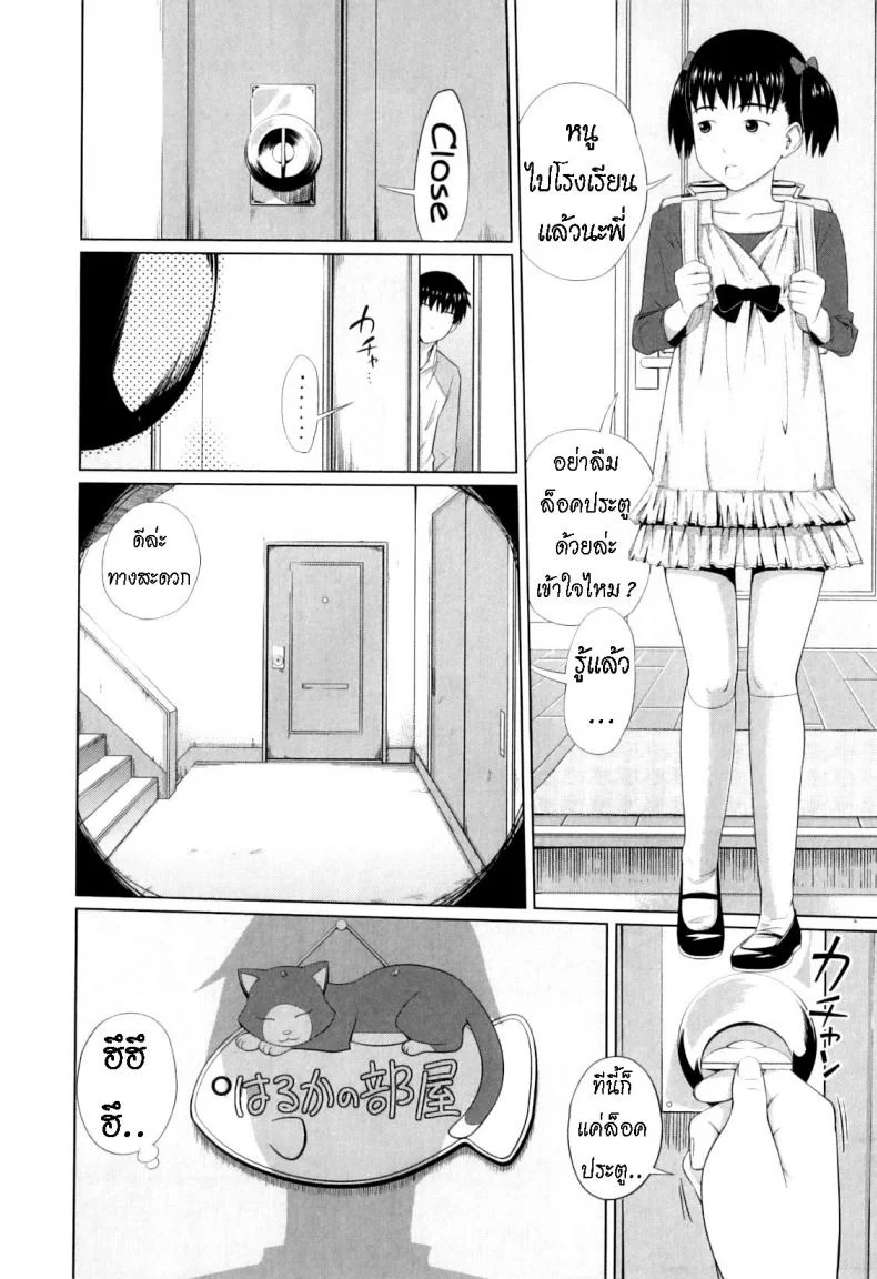 หลงกลิ่น [Tsubaki Jushirou] Haru kaoru  The Scent of Spring หน้า 4