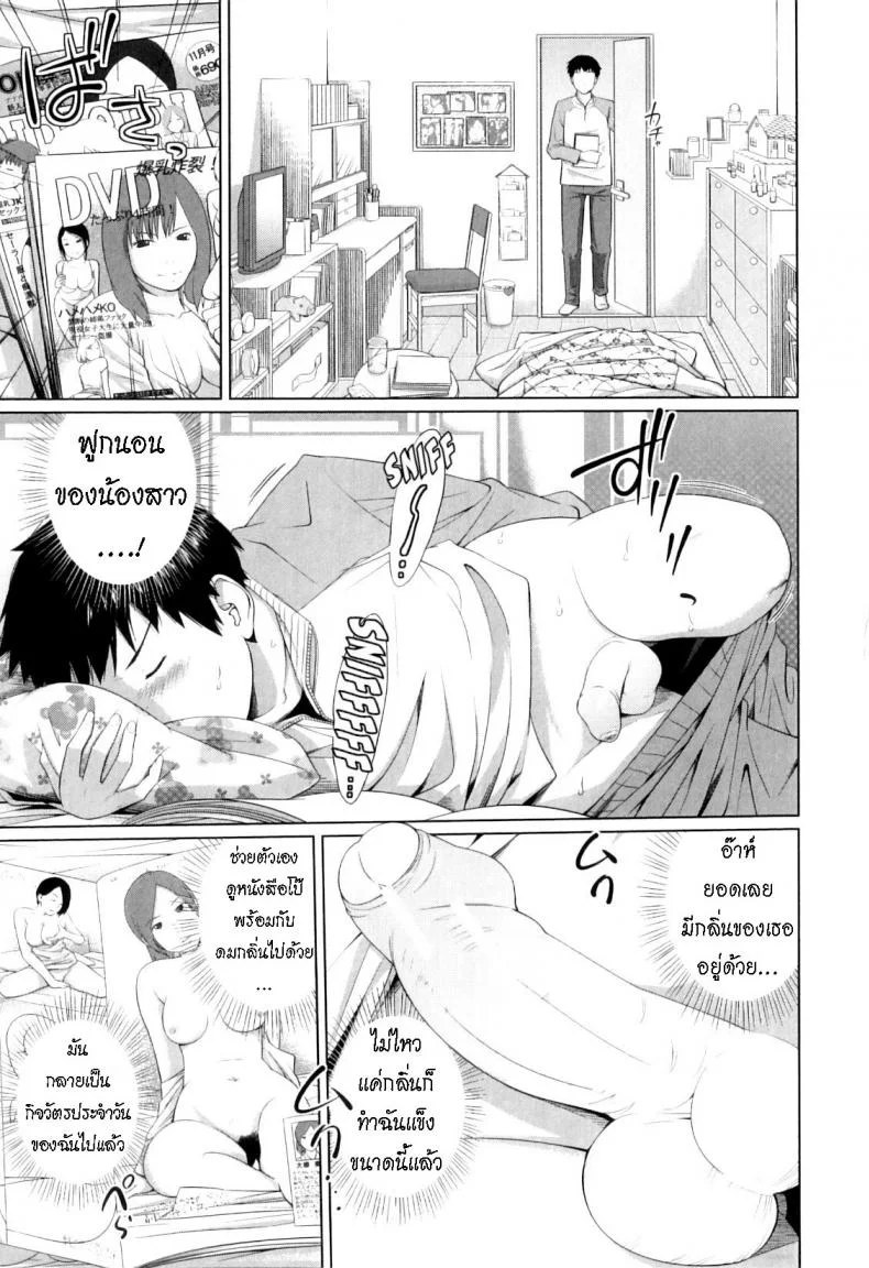 หลงกลิ่น [Tsubaki Jushirou] Haru kaoru  The Scent of Spring หน้า 5