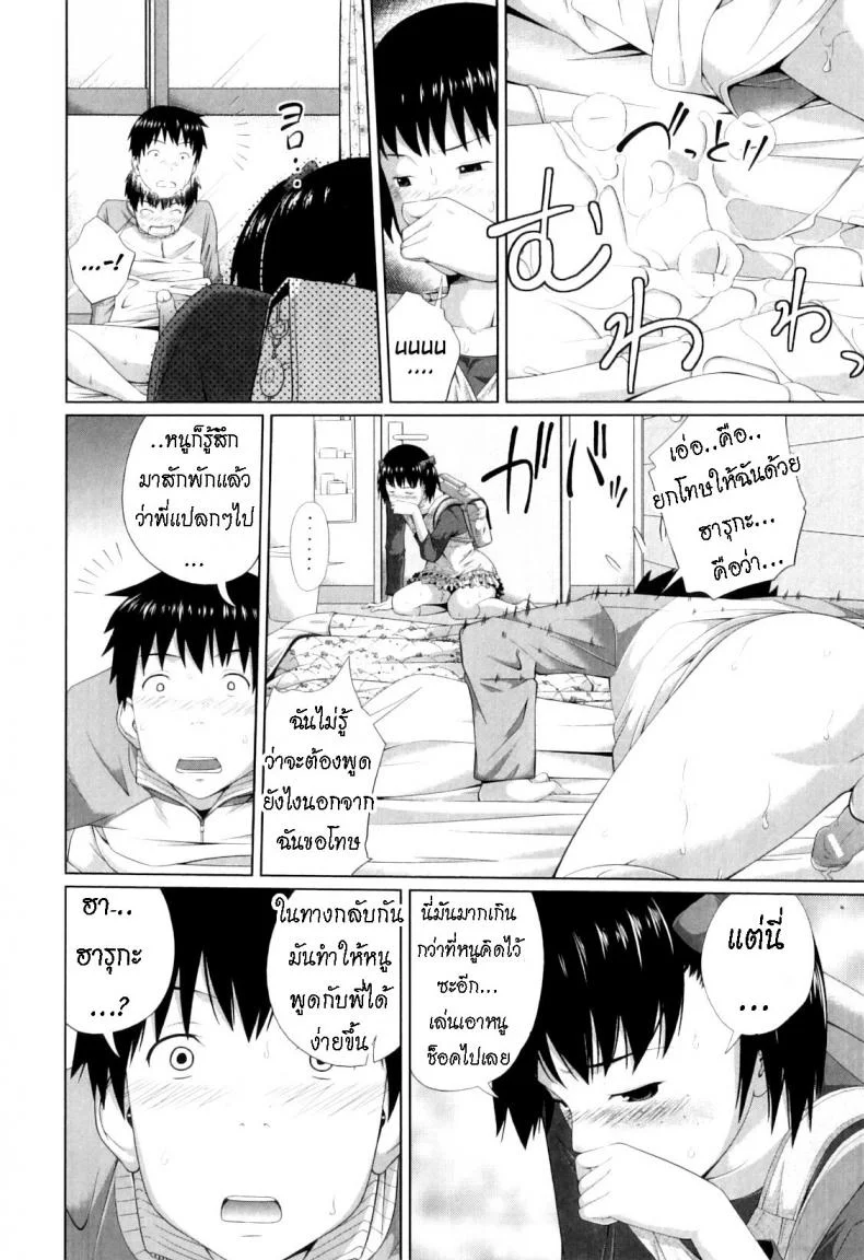 หลงกลิ่น [Tsubaki Jushirou] Haru kaoru  The Scent of Spring หน้า 8
