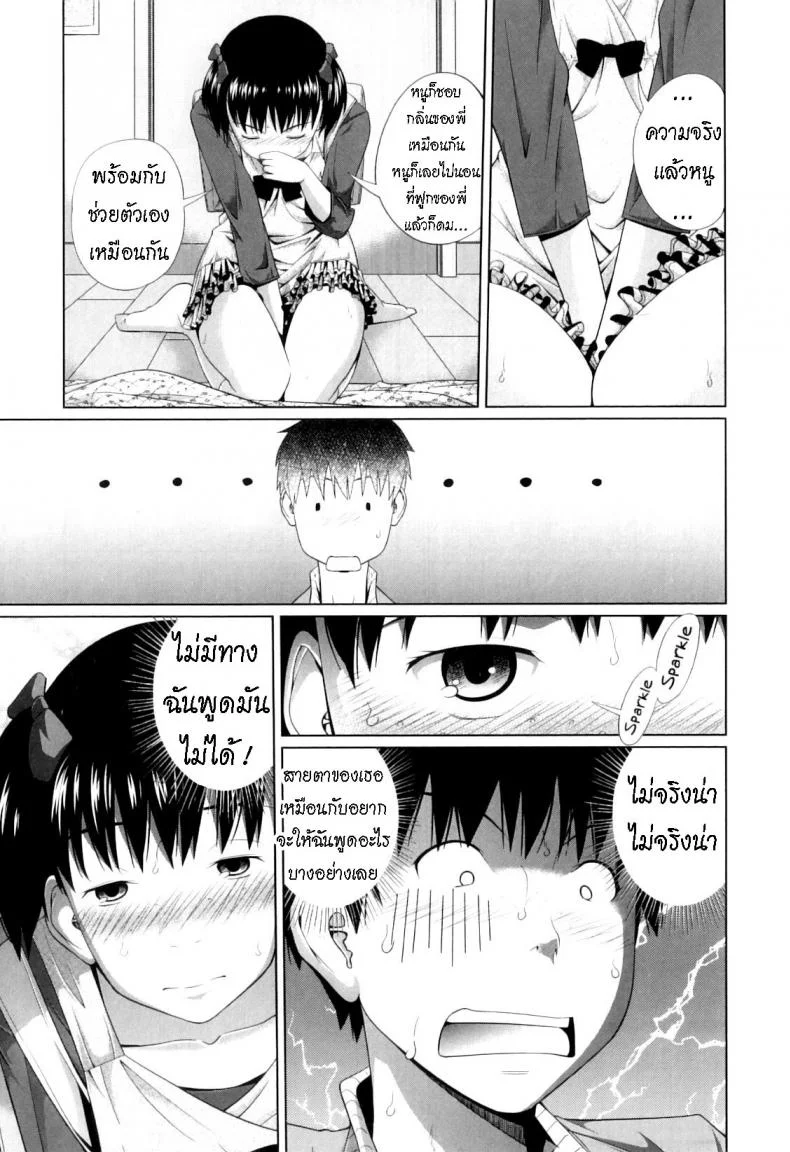 หลงกลิ่น [Tsubaki Jushirou] Haru kaoru  The Scent of Spring หน้า 9