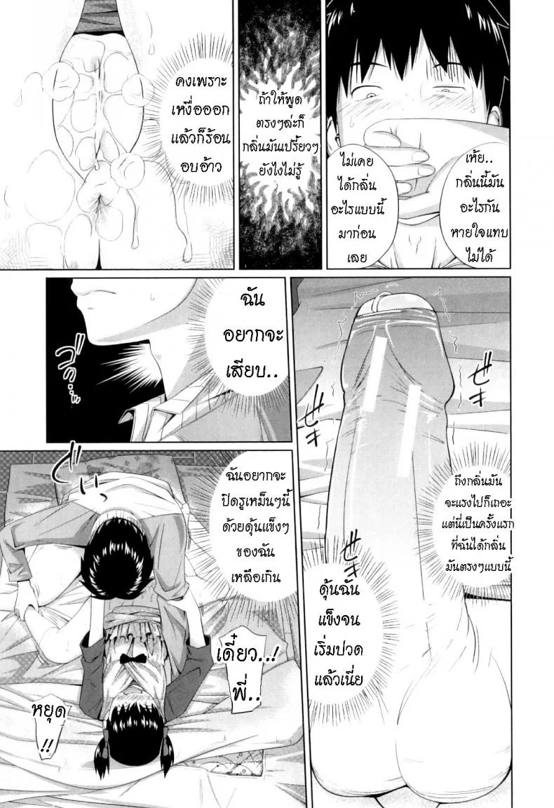 หลงกลิ่น [Tsubaki Jushirou] Haru kaoru  The Scent of Spring หน้า 17
