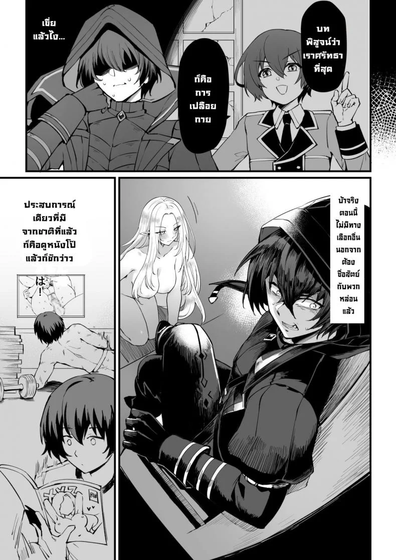 ต้องการพลังมากกว่านี้ [Miburi (MIBRY)] I NEED MORE POWER! (Kage no Jitsuryokusha ni Naritakute!) หน้า 6