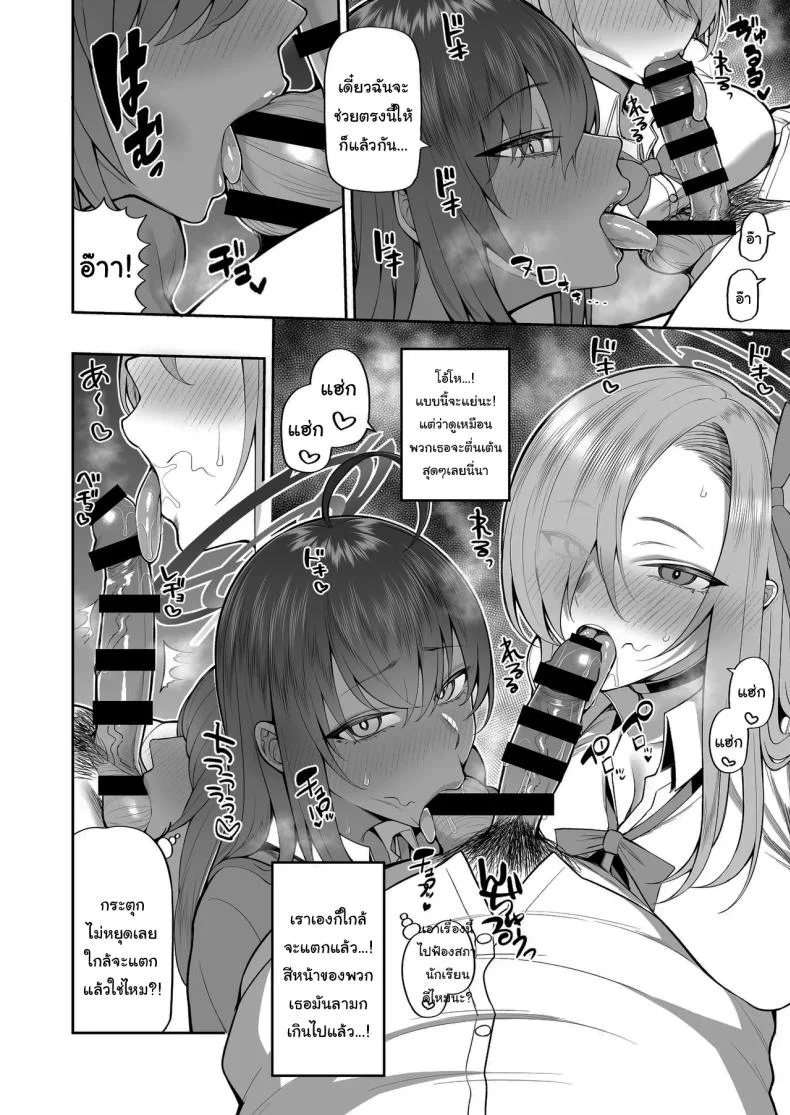 ให้พวกเราช่วยฝึกดีไหมคะ [Marshmallow Balloon (Kayumidome)] Yowami to Musuko o Nigirareta (Blue Archive) หน้า 5