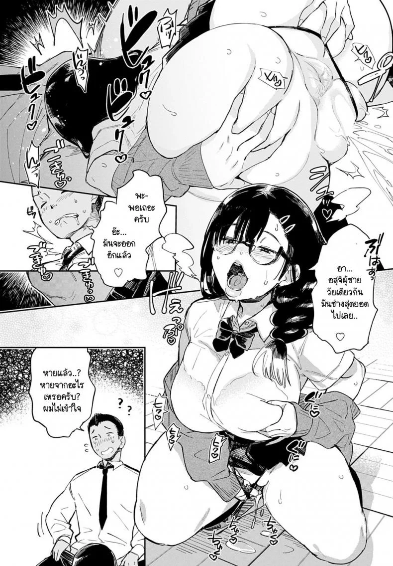 ตัณหาที่แอบซ่อน [Achumuchi] INPEIBITCH no IKINUKIJUTSU หน้า 8