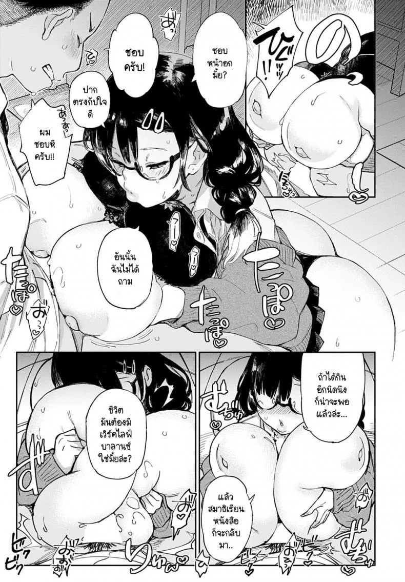 ตัณหาที่แอบซ่อน [Achumuchi] INPEIBITCH no IKINUKIJUTSU หน้า 11
