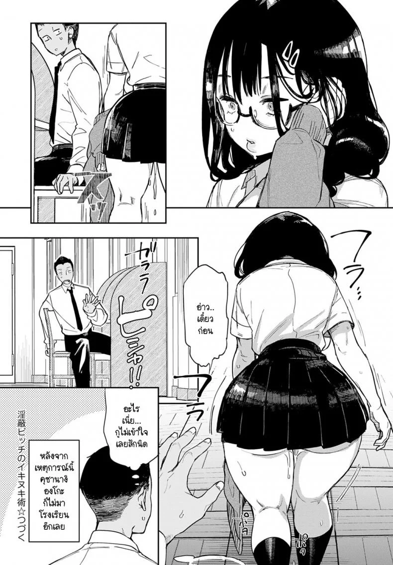 ตัณหาที่แอบซ่อน [Achumuchi] INPEIBITCH no IKINUKIJUTSU หน้า 24
