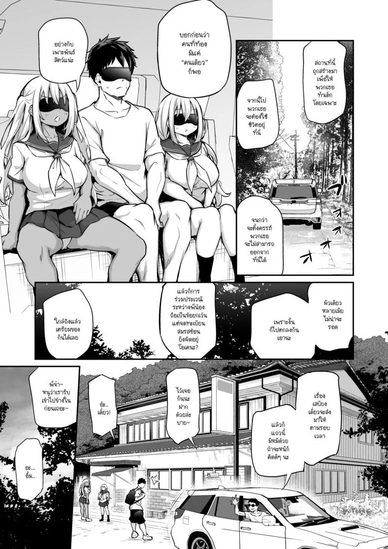 น้องสาวไม่ท้องก็ออกไม่ได้ [Airandou] Imouto-tachi o Haramasenai to Derarenai Mura หน้า 4