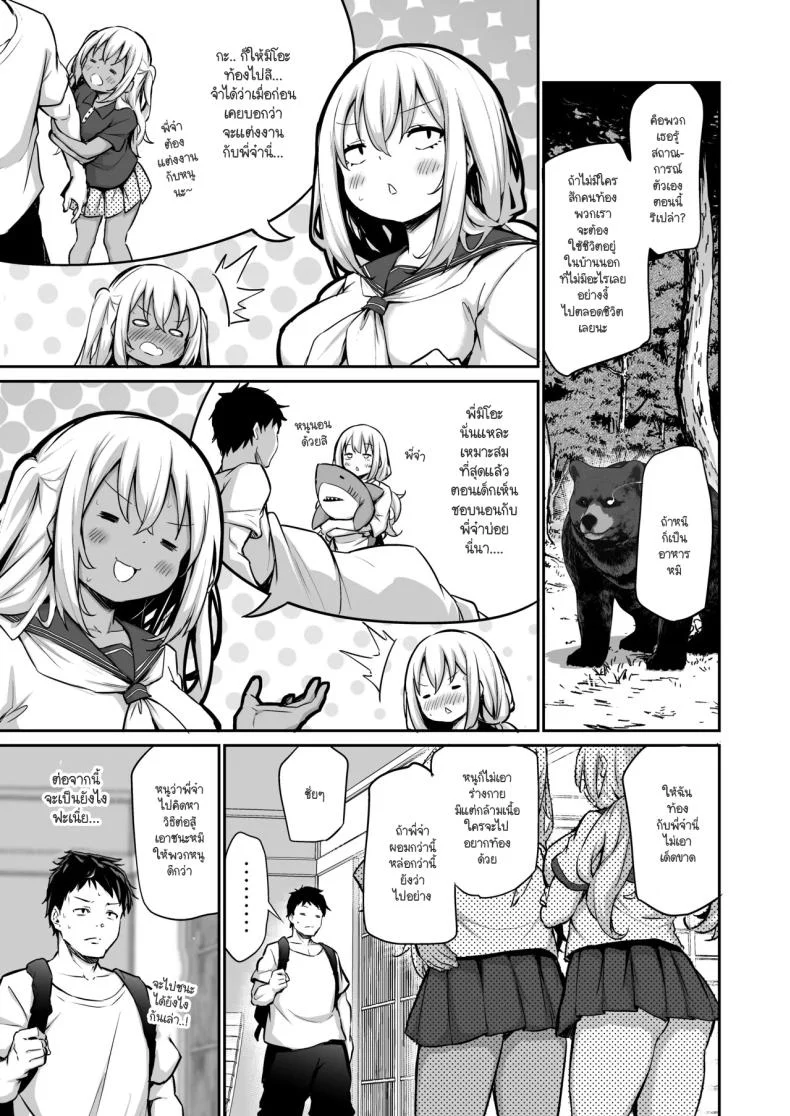 น้องสาวไม่ท้องก็ออกไม่ได้ [Airandou] Imouto-tachi o Haramasenai to Derarenai Mura หน้า 6