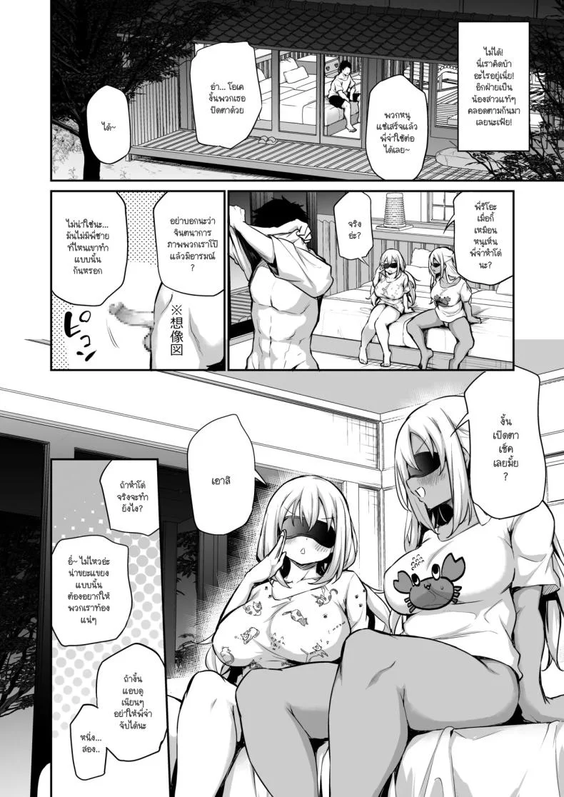 น้องสาวไม่ท้องก็ออกไม่ได้ [Airandou] Imouto-tachi o Haramasenai to Derarenai Mura หน้า 9