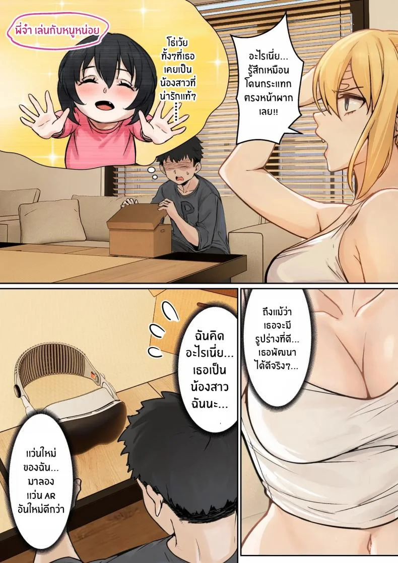 เเว่น AR ส่องสถานะน้องสาว [Pz-x] My AR glasses can see various stats about my foster sisterเเว่น AR ส่องสถานะน้องสาว 1 หน้า 6