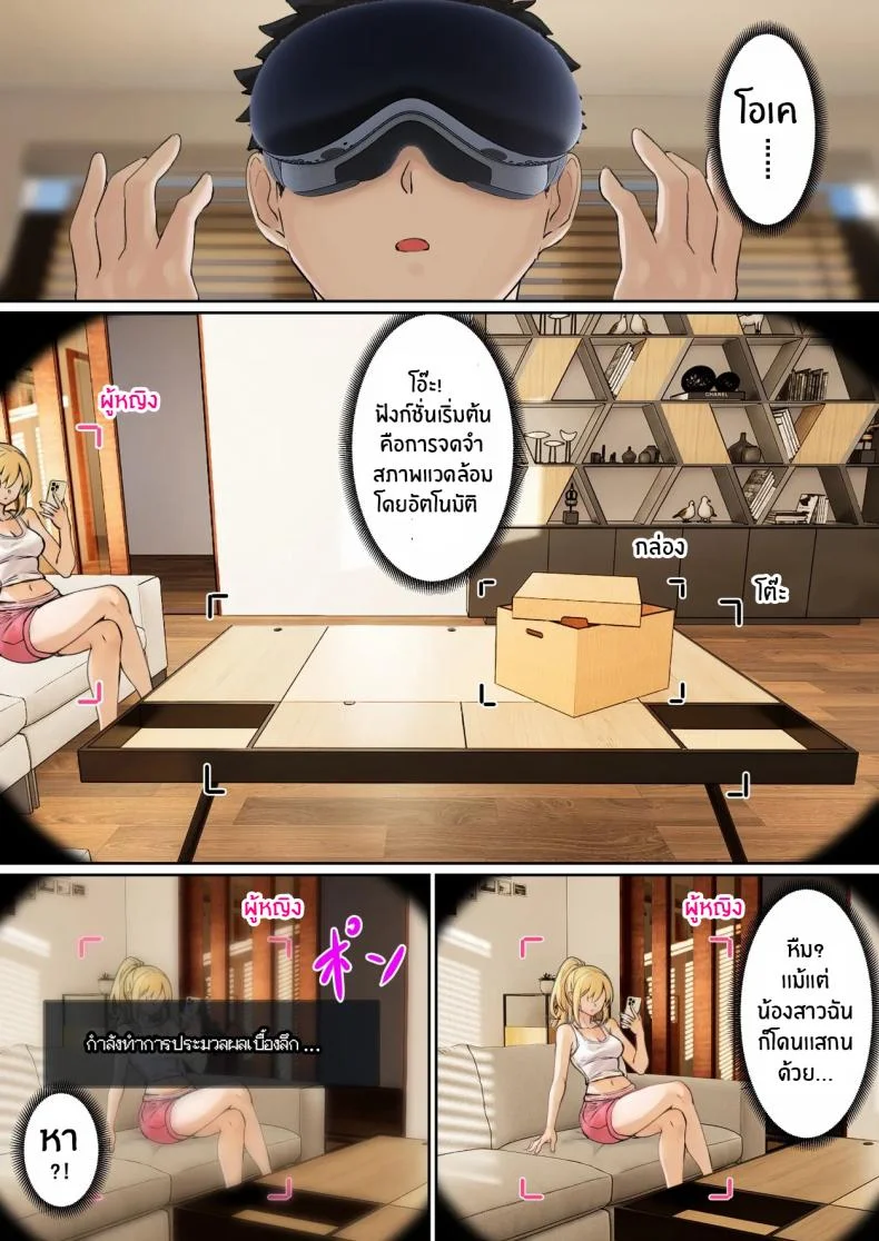เเว่น AR ส่องสถานะน้องสาว [Pz-x] My AR glasses can see various stats about my foster sisterเเว่น AR ส่องสถานะน้องสาว 1 หน้า 7