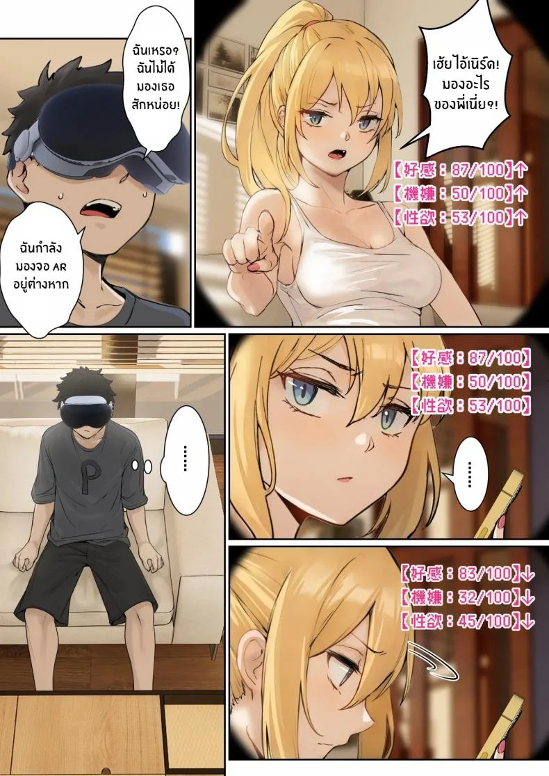 เเว่น AR ส่องสถานะน้องสาว [Pz-x] My AR glasses can see various stats about my foster sisterเเว่น AR ส่องสถานะน้องสาว 1 หน้า 9