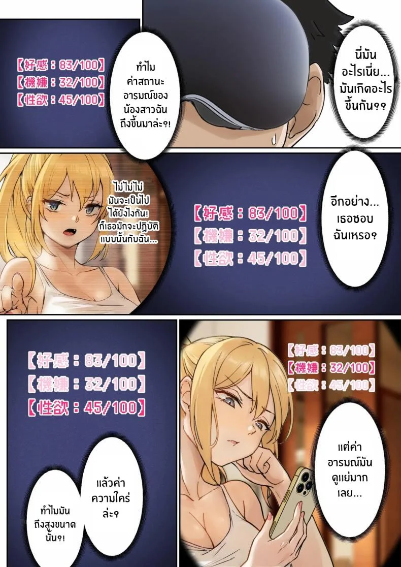 เเว่น AR ส่องสถานะน้องสาว [Pz-x] My AR glasses can see various stats about my foster sisterเเว่น AR ส่องสถานะน้องสาว 1 หน้า 10