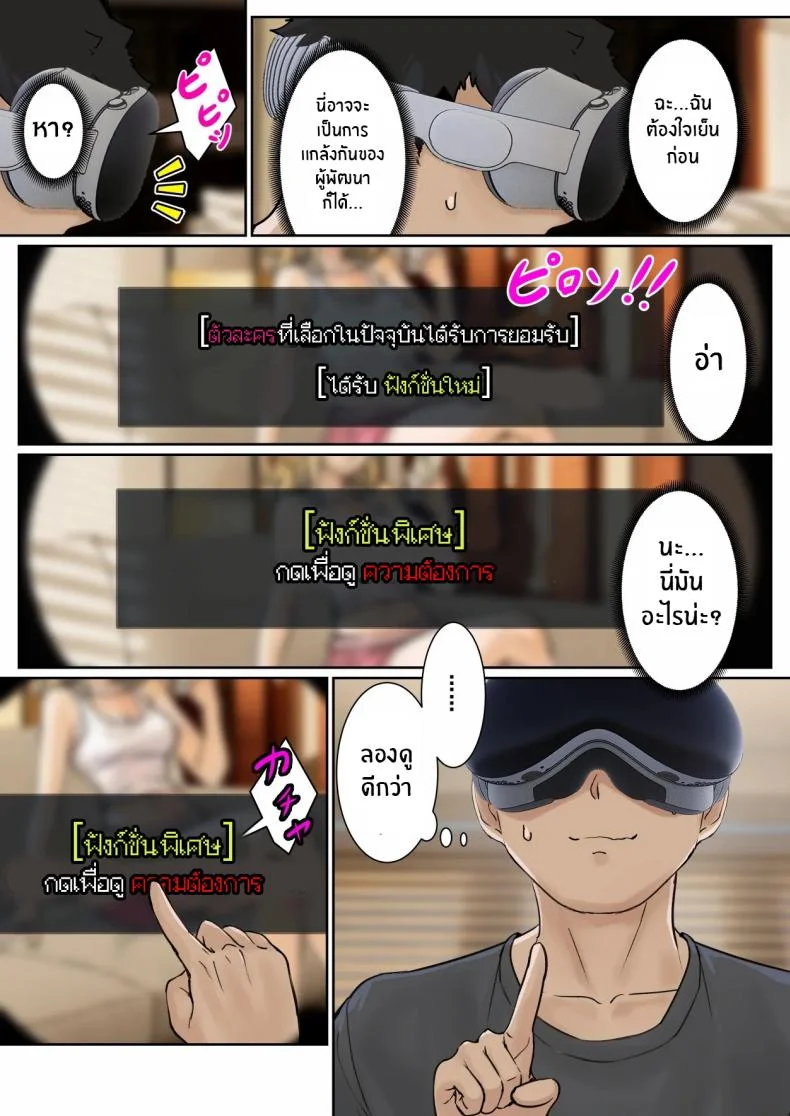 เเว่น AR ส่องสถานะน้องสาว [Pz-x] My AR glasses can see various stats about my foster sisterเเว่น AR ส่องสถานะน้องสาว 1 หน้า 11