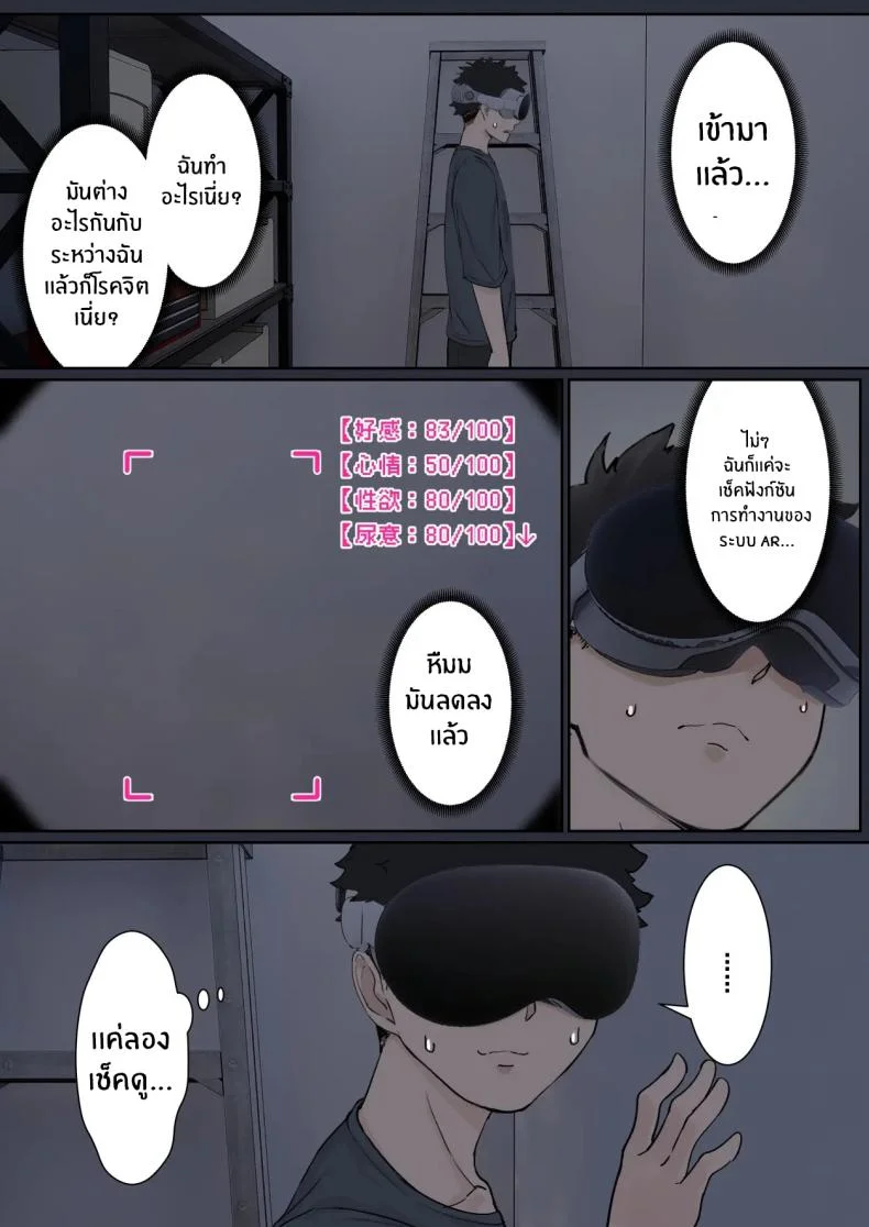 เเว่น AR ส่องสถานะน้องสาว [Pz-x] My AR glasses can see various stats about my foster sisterเเว่น AR ส่องสถานะน้องสาว 1 หน้า 16