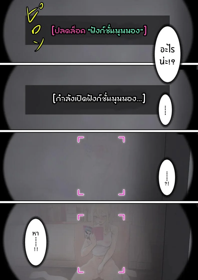 เเว่น AR ส่องสถานะน้องสาว [Pz-x] My AR glasses can see various stats about my foster sisterเเว่น AR ส่องสถานะน้องสาว 2 หน้า 11
