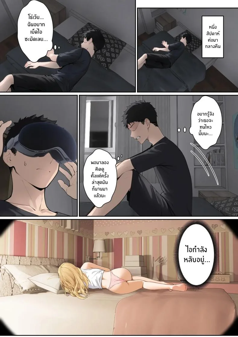 เเว่น AR ส่องสถานะน้องสาว [Pz-x] My AR glasses can see various stats about my foster sisterเเว่น AR ส่องสถานะน้องสาว 7 หน้า 4