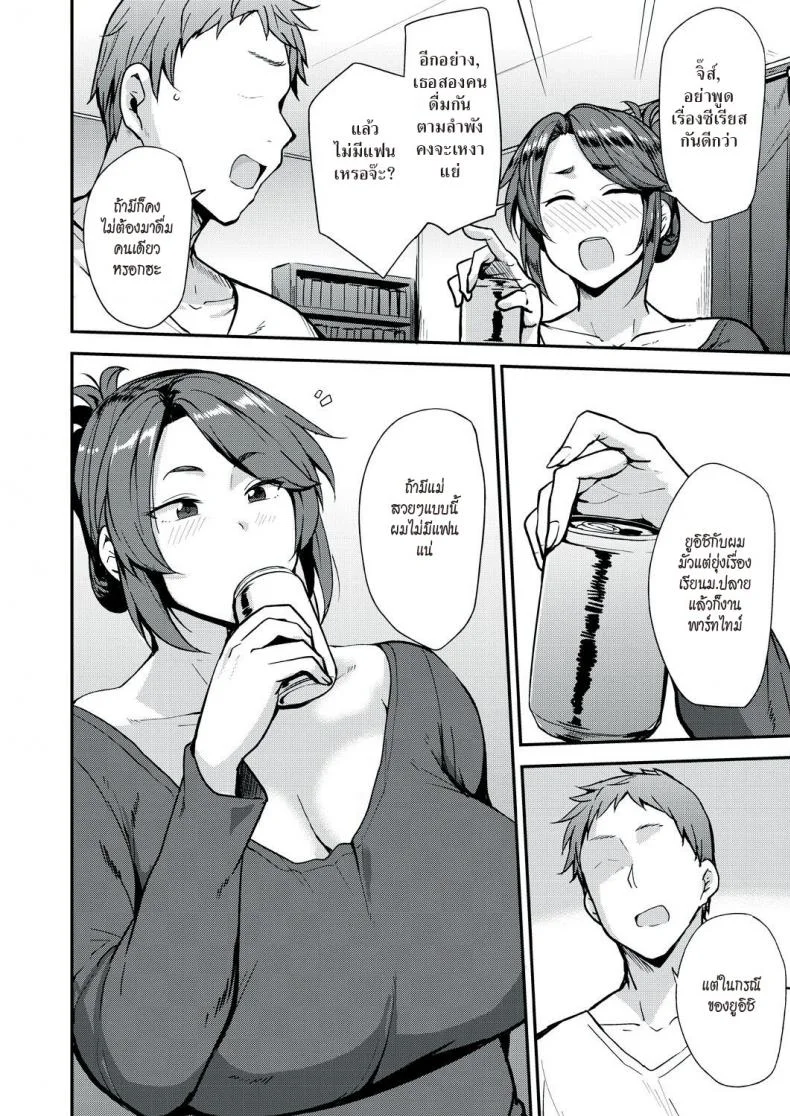 กินเหล้าเมา เอาแม่เพื่อน [Nanao Yukiji] Yoi ga Sameru Sono Mae ni | Before the Drunkard wakes up (COMIC AUN 2019-02) หน้า 4
