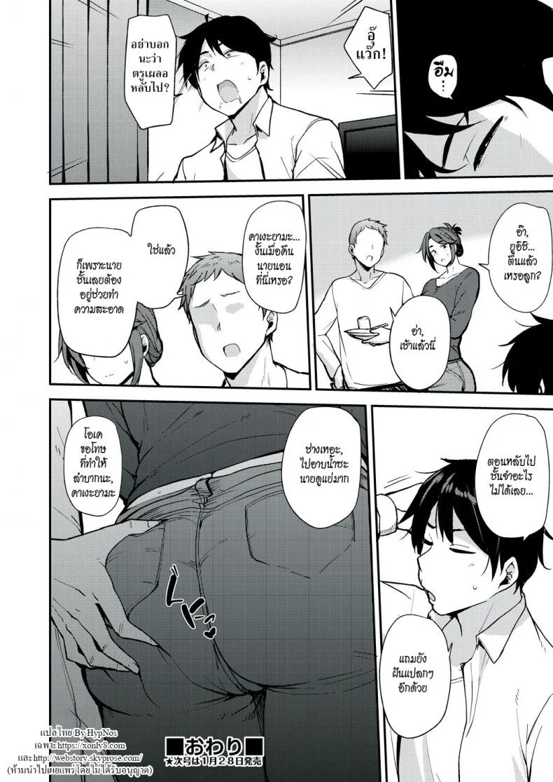 กินเหล้าเมา เอาแม่เพื่อน [Nanao Yukiji] Yoi ga Sameru Sono Mae ni | Before the Drunkard wakes up (COMIC AUN 2019-02) หน้า 24