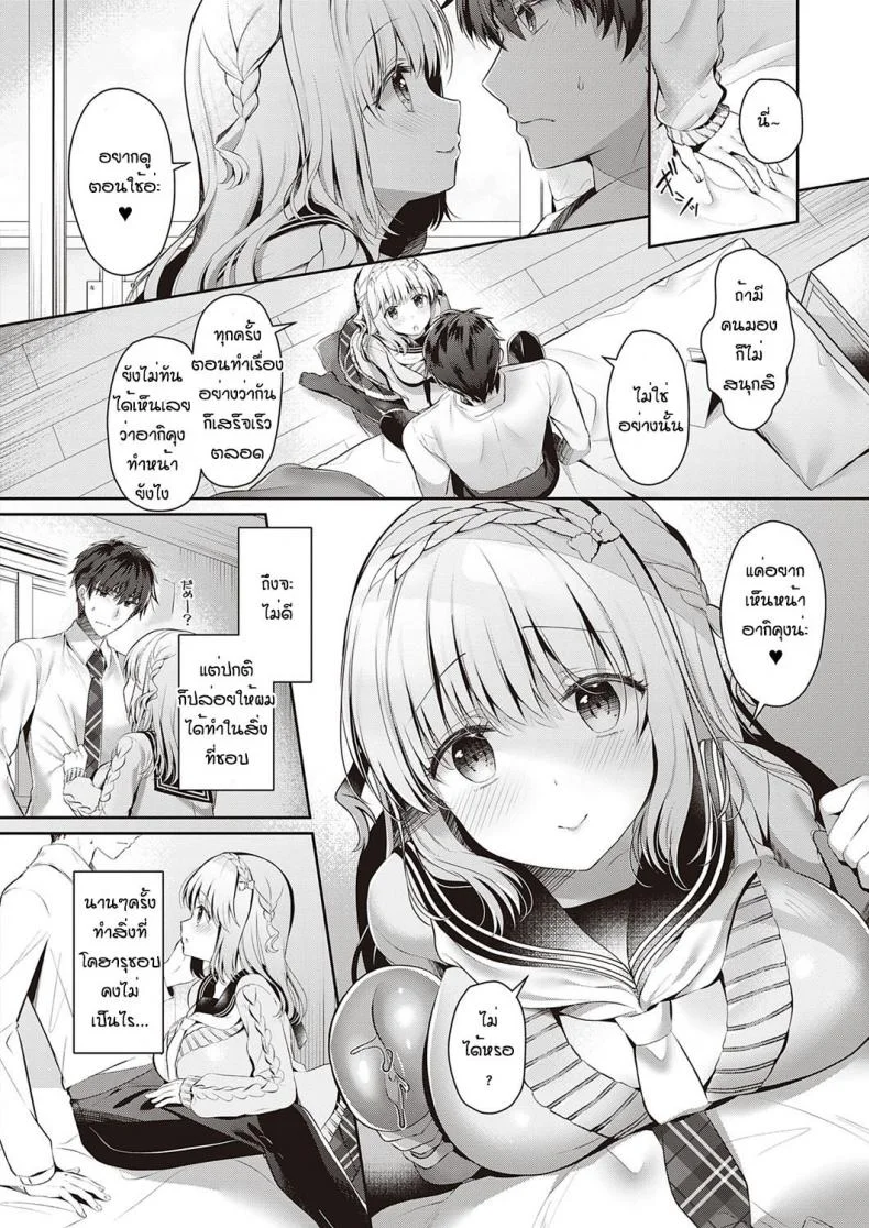 ขอลองได้ไหมคะ [Takashina Asahi] Osanajimi de koibito to onaho de asoba หน้า 4