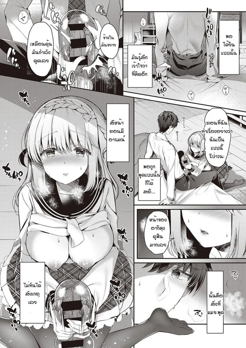 ขอลองได้ไหมคะ [Takashina Asahi] Osanajimi de koibito to onaho de asoba หน้า 7